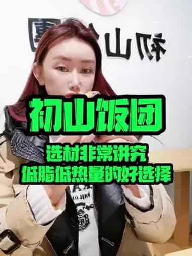 创作灵感 世贸的这家饭团用料讲究 好吃不胖呦 泉城快乐推荐官 泉城虎虎有年味 开工后就得来