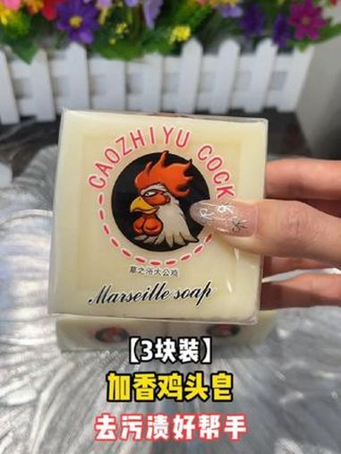 大公鸡马赛皂也来大活动了,用过的闭眼蔫,没用过的一定要试试洗衣服超级干净 洗衣皂推荐 超便