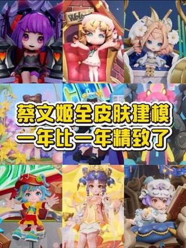 蔡文姬全皮肤建模一年比一年精致了 #卤蛋与菜姬 #卤菜来啦 #EZ王者开黑吧