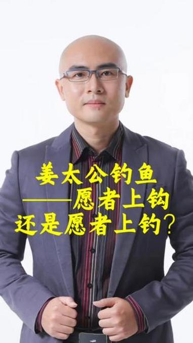 姜太公钓鱼——愿者上钩还是愿者上钓?#粤语 #广东话 #学粤语 #粤语教学 #撑粤语
