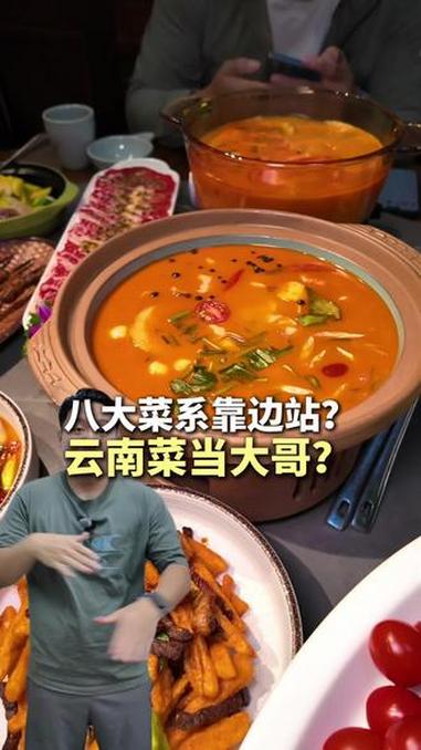 八大菜系靠边站，云南菜逆袭？#云南菜真的被低估了 #昆明#美食分享#各地落地签