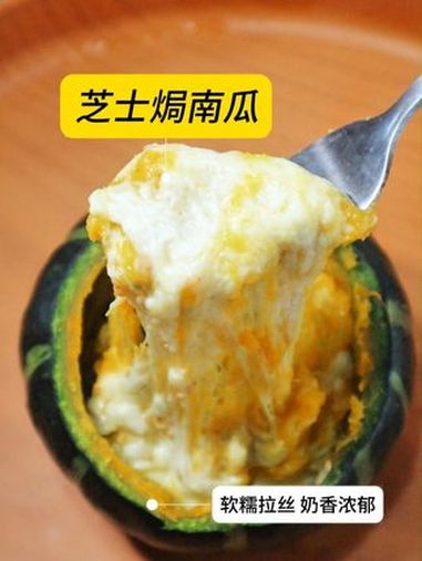 奶香浓郁,软糯拉丝的芝士焗南瓜就是这么简单!跟着抖音做美食 贝贝小南瓜做法 贝贝南瓜 抖音