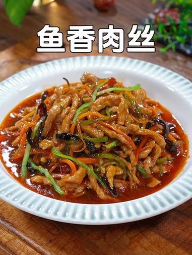 以后你要是想吃鱼香肉丝不要再去饭店了,像我这样自己在家做,酸甜微辣,做法简单又好吃 鱼香肉