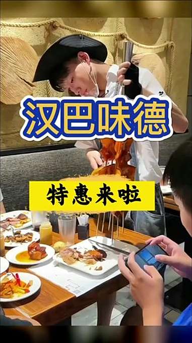 妈呀汉巴味德也出活动100出头合适赶紧囤起来多店通用 四个小时自助 热18种巴西烤肉随便吃