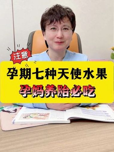 孕期的天使水果是哪些?看完就让准爸爸赶紧备上吧~ 孕期 孕期控糖 孕期饮食 孕期水果 孕期