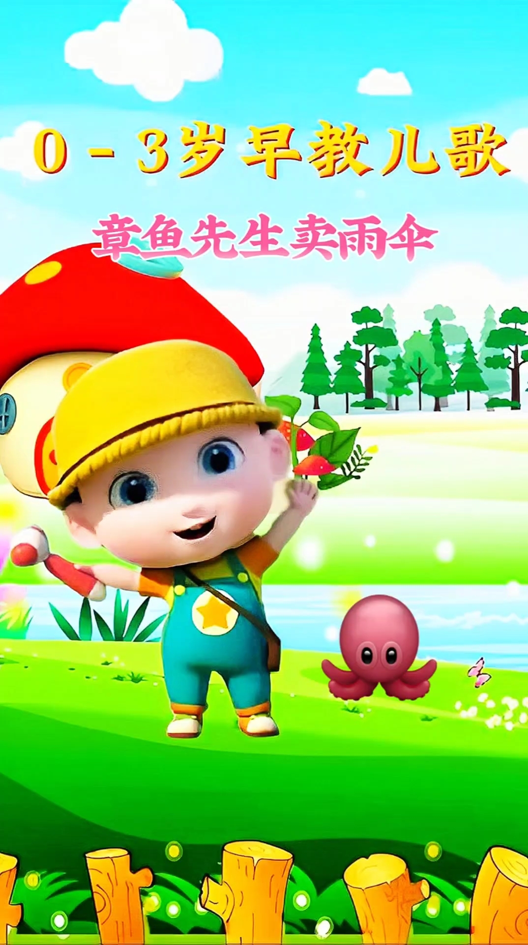 章鱼先生卖雨伞