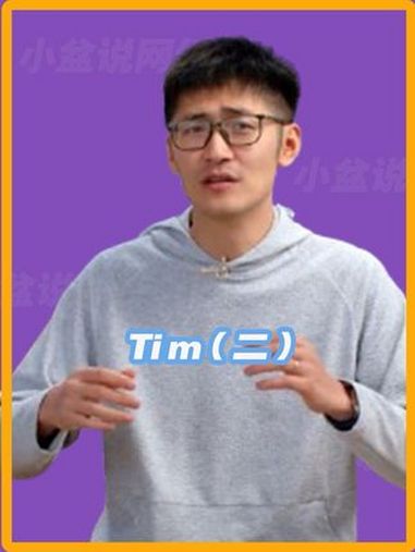 Tim与小鱼官宣离婚,二人同称没有原则问题,网友:早有预料 网红