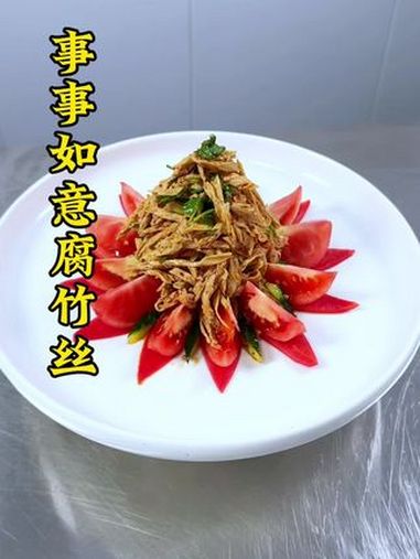 凉菜西红柿和腐竹搭配在一起像我这样做好吃也好看 凉菜摆盘装饰技巧 美食 厨师