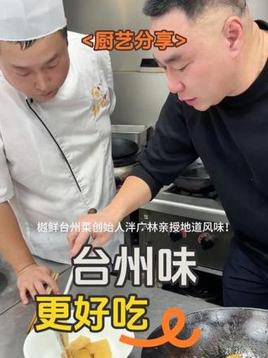 大师亲授!台州家常硬菜+白水洋豆腐绝了 泮广林大师空降正大樾鲜!手把手教做地道台州味,每道