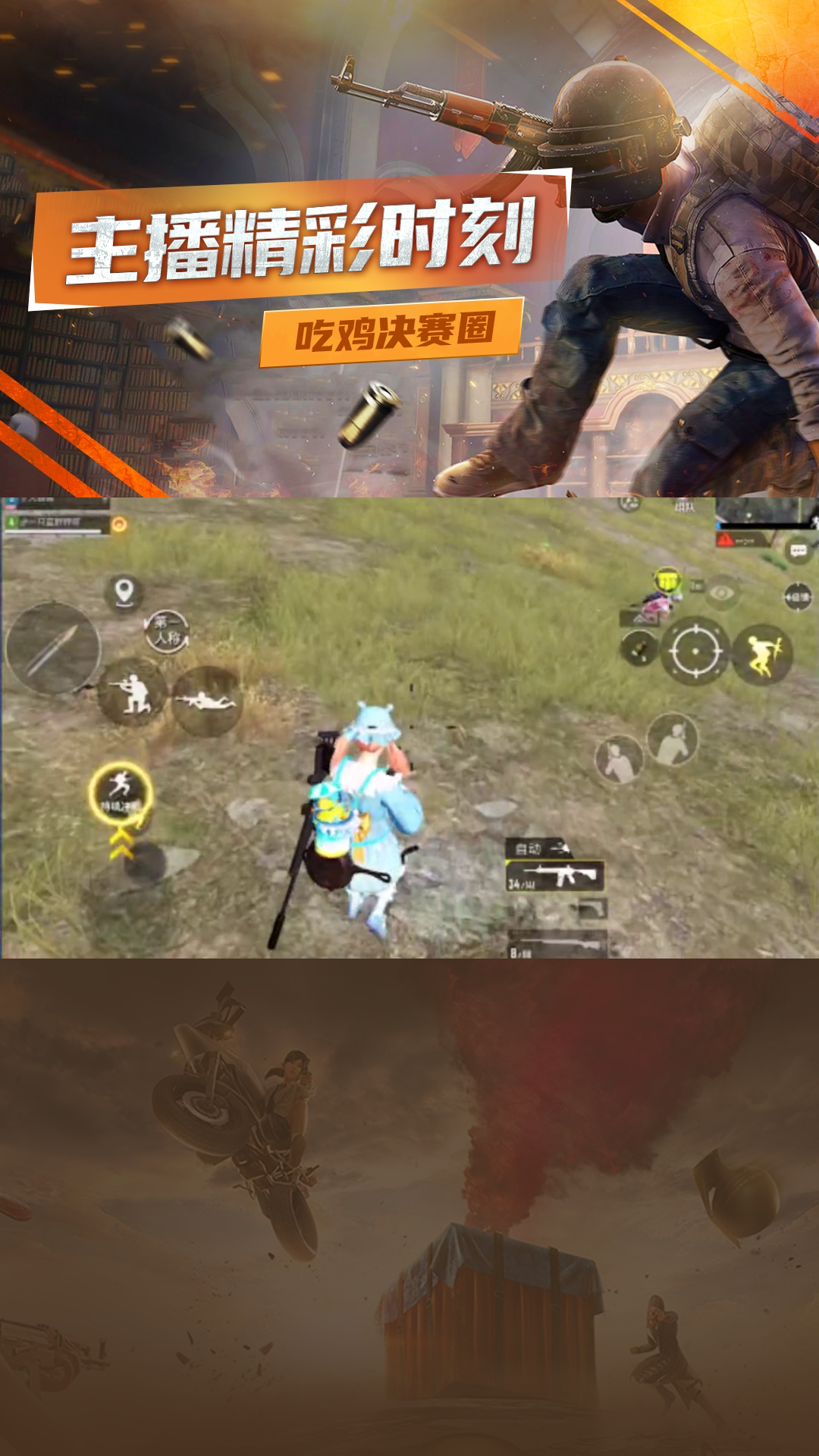 点我头像教你如何轻松吃鸡