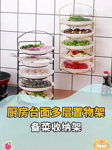 厨房台面置物架 多层壁挂式备菜盘 收纳架