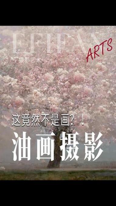 这摄影也太像画了!摄影 原创 分享 印象派 艺术在抖音