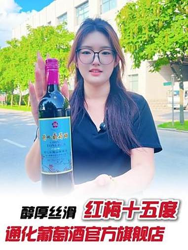 卖了73年的国产甜酒!入口丝滑到不敢相信! 通化葡萄酒 红酒 酒文化 源头工厂 品酒品人生