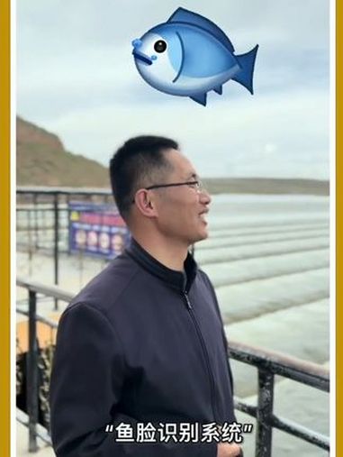 大国之道|“ 鱼脸识别系统 ”:每条 湟鱼,都有自己的身份。(上观记者 沃佳)青海 生态保