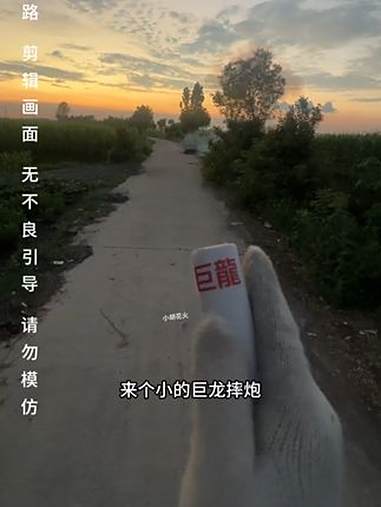 摔炮还是晚上放好看 摔炮 鞭炮 小金鱼摔炮