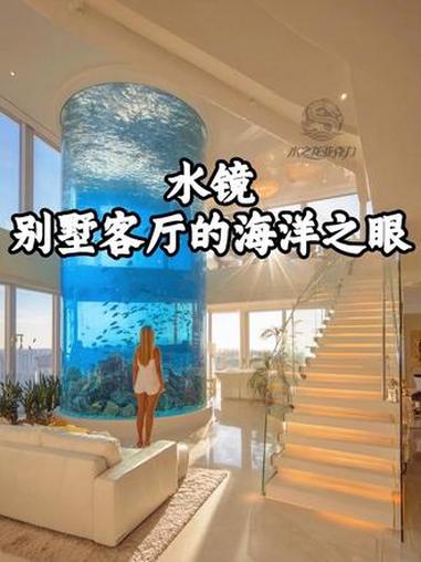 水镜·别墅客厅的海洋之眼 圆柱亚克力鱼缸 圆柱鱼缸定制 楼梯鱼缸 负压鱼缸 圆形鱼缸