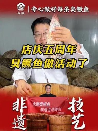 正宗黄山臭鳜鱼做活动了,5周年店庆 臭鳜鱼 安徽特产