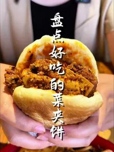 盘点武威好吃的菜夹饼,你最喜欢吃哪个 武威美食 好吃不贵经济实惠 这一口好city