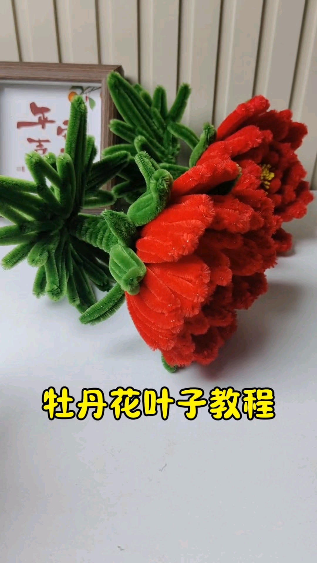 牡丹花手工制作叶子部分