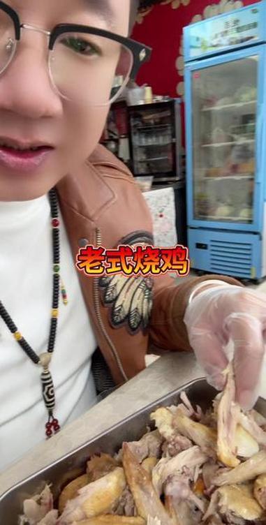 老式烧鸡 老式烧鸡