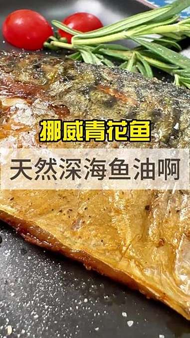 这青花鱼好吃省事又营养,做早餐方便呀!这也太香了 烧烤 早餐吃什么