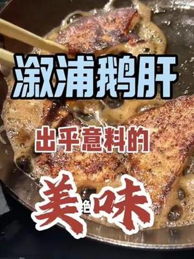 谁能想到,我居然在溆浦爱上了红酒鹅肝!