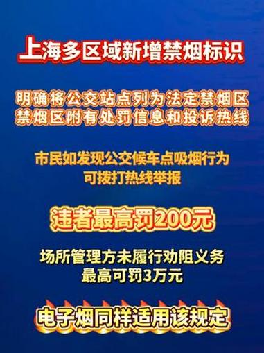 上海多区域新增禁烟标识 个人违反上海禁烟条例最高罚200元#上海 #禁烟 #吸烟有害健康