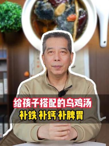 适合孩子的乌鸡成长汤，补铁 补钙还补胃 育儿 家长必读 养生 食疗小妙招 许尤佳儿童调养