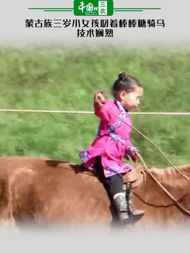蒙古族三岁小女孩叼着棒棒糖骑马,技术娴熟