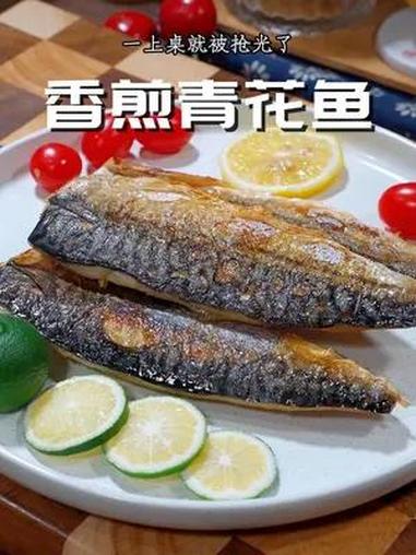 日料店里的青花鱼,原来在家做也这么简单