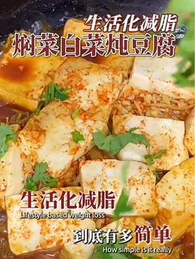 家常菜就是减脂餐——娃娃菜焖豆腐 吃瘦不饿瘦 水油焖菜 减脂晚餐