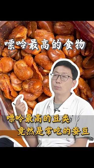 江苏孩子常吃的蚕豆蛋汤,竟然成了嘌呤最高的豆类。嘌呤高的食物一览表 嘌呤最高的豆 嘌呤最高