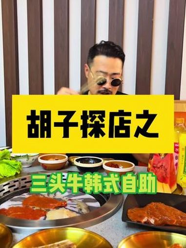 韩式烤肉自助,你们准备好扶墙进扶墙出了吗?省饭课代表 烤肉自助 自助烤肉推荐 虢镇美食 自