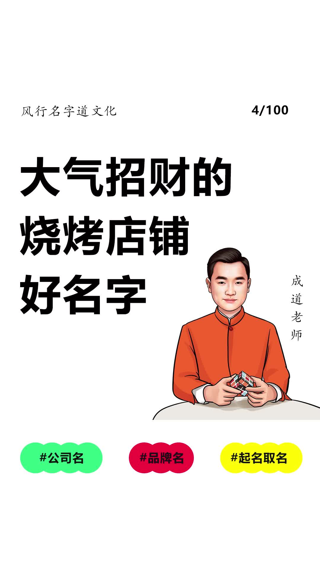 大气招财的烧烤店铺名|烧烤店名