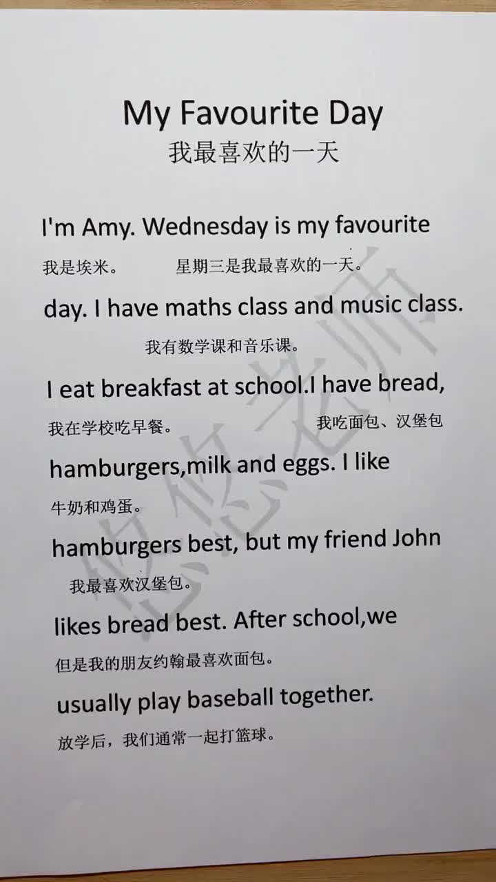 零基础英语作文—我最喜欢的一天