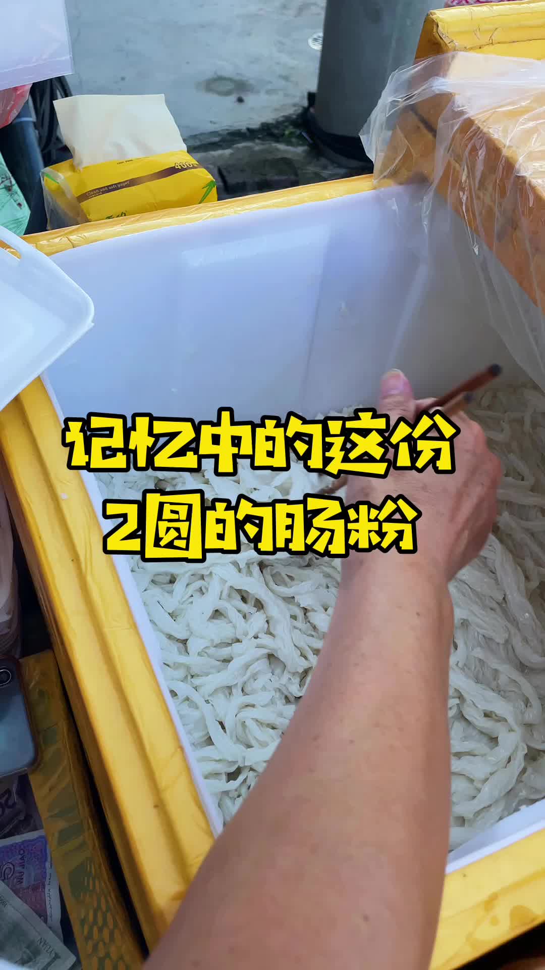 揭阳探店|街边早餐2元一份的斋肠粉