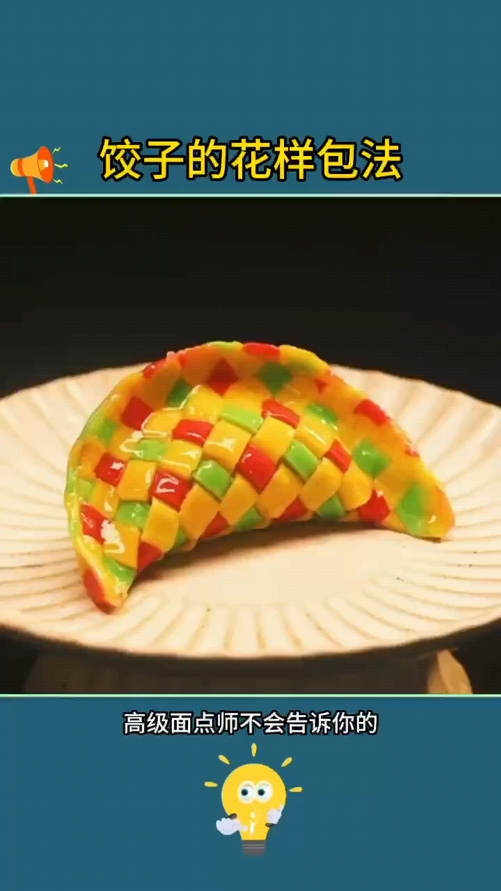 饺子的花样包法