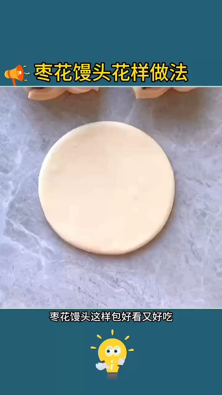枣花馒头花样做法