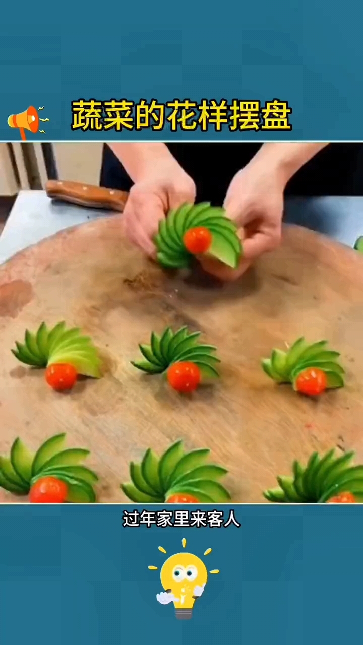 蔬菜的花样摆盘大全