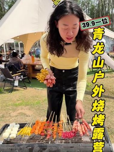 39.9一位的户外露营烧烤,环境氛围满意否?这里超好逛 抖音生活美食季 一口就被惊艳到的美