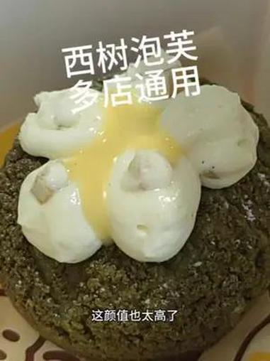 西树泡芙又上新了,快来品尝吧!#西树泡芙#好吃到停不下来#六一儿童节蛋糕推荐#美食推荐官#