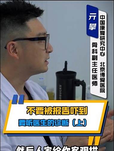 不要被报告吓到,要听医生的诊断(上)肌肉力量弱导致腿疼,锻炼腿部肌肉力量是最好的缓解方法!