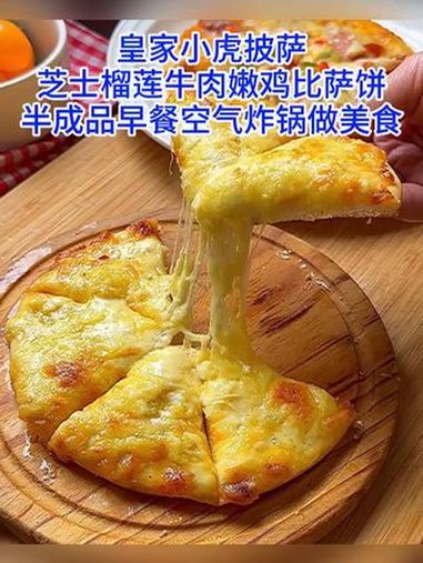 榴莲披萨 芝士就是力量 披萨 美食 好物推荐