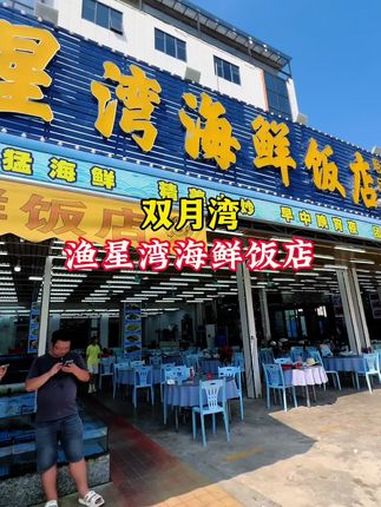 来双月湾吃海鲜不要怕被坑,这桌128的海鲜套餐推荐给你!海鲜份量足味道美关键还便宜!双月湾