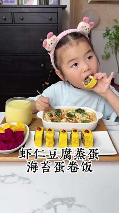 每次孩子都能吃光盘的虾仁豆腐蒸蛋，鲜香嫩滑，好吃又简单，还有海苔蛋卷饭，一口下去肉蛋菜全有