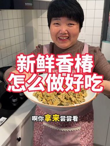 春季的新鲜香椿怎么做好吃,有些人在说亚硝酸盐,一个视频分享 美食教程 香椿怎么做好吃 香椿