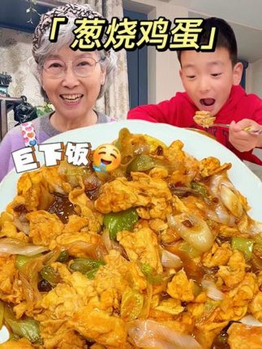 30s教会您顶级下饭菜葱烧鸡蛋!两种食材搞定,做法超级简单 鸡蛋的神仙吃法 建议普及这一口