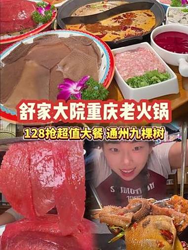 舒家大院开业活动这么给力？！逛吃北京 寻味烟火气 北上超惠吃 宝藏小馆 舒家大院