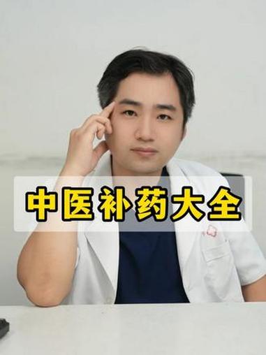 中医补药大全 阴虚 阳虚 血虚 气虚