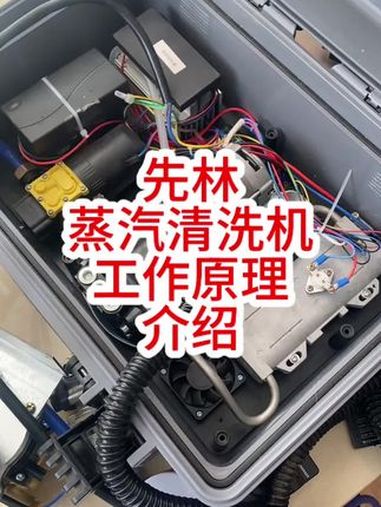 源头实力厂家 先林蒸汽清洗机工作原理介绍 蒸汽清洗机厂家 蒸汽清洗机测评 先林蒸汽清洗机
